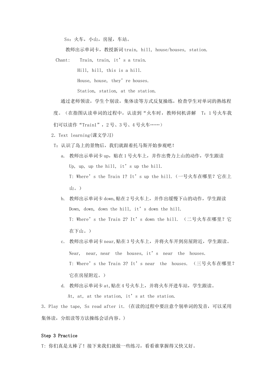 四年级英语上册 Unit 2 It's at the station教案 外研版（三起）-外研版小学四年级上册英语教案_第2页