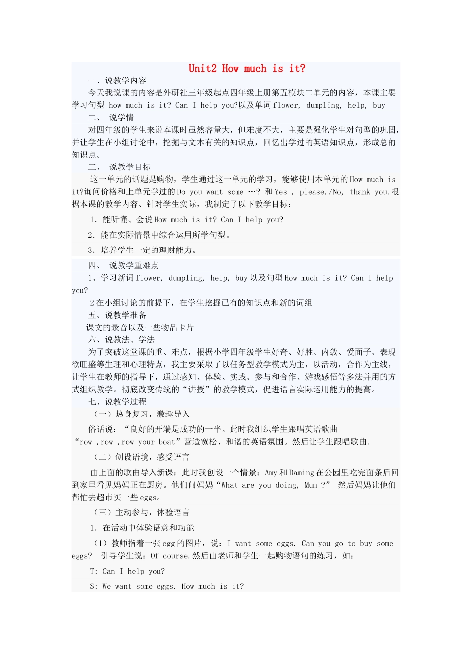 四年级英语上册 Unit 2 How much is it教案 外研版（三起）-外研版小学四年级上册英语教案_第1页