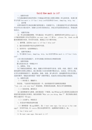四年级英语上册 Unit 2 How much is it教案 外研版（三起）-外研版小学四年级上册英语教案