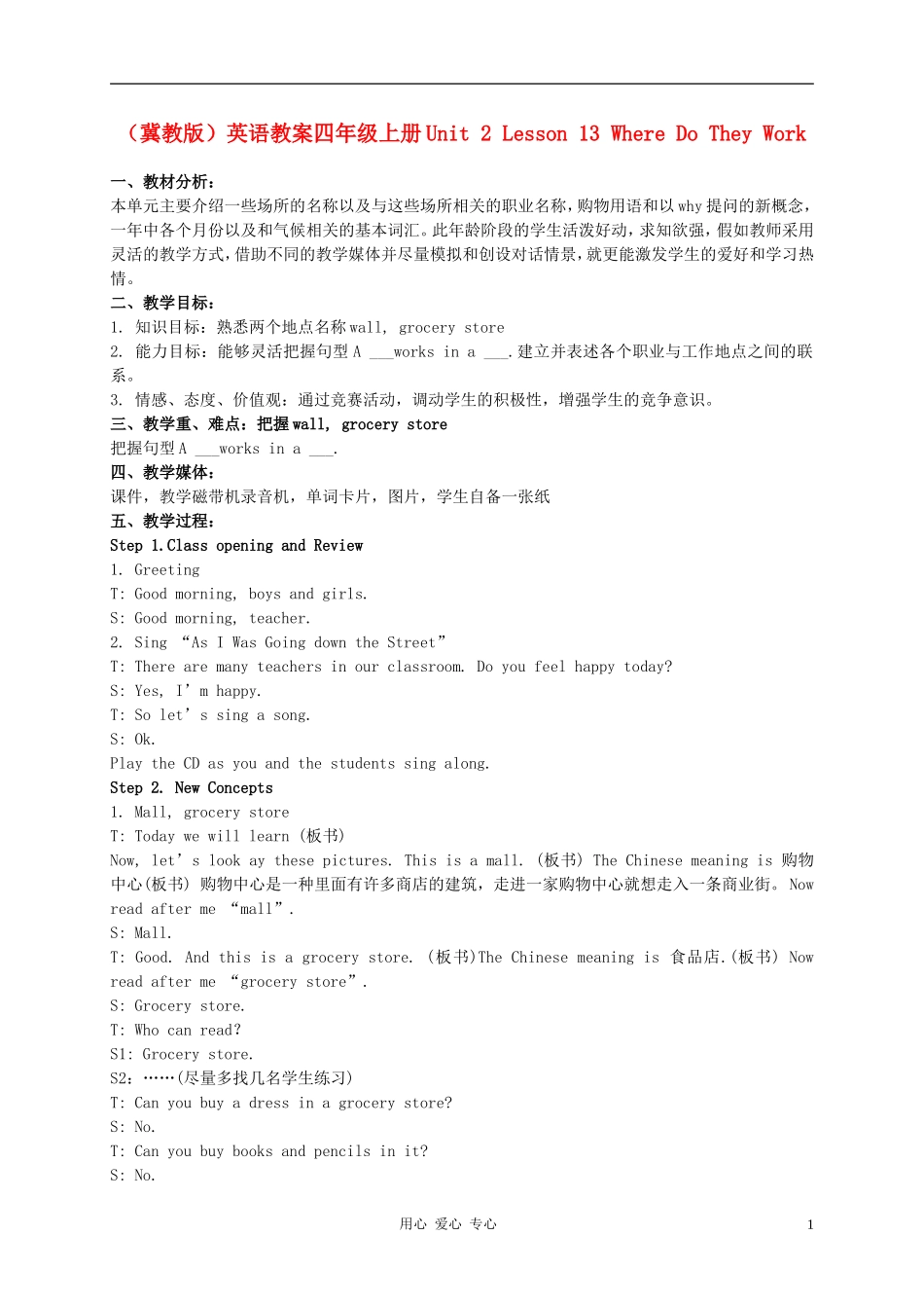 四年级英语上册 Unit 2 Lesson 13Where do they work教案2 冀教版_第1页