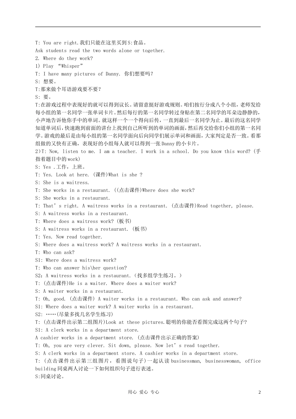 四年级英语上册 Unit 2 Lesson 13Where do they work教案2 冀教版_第2页