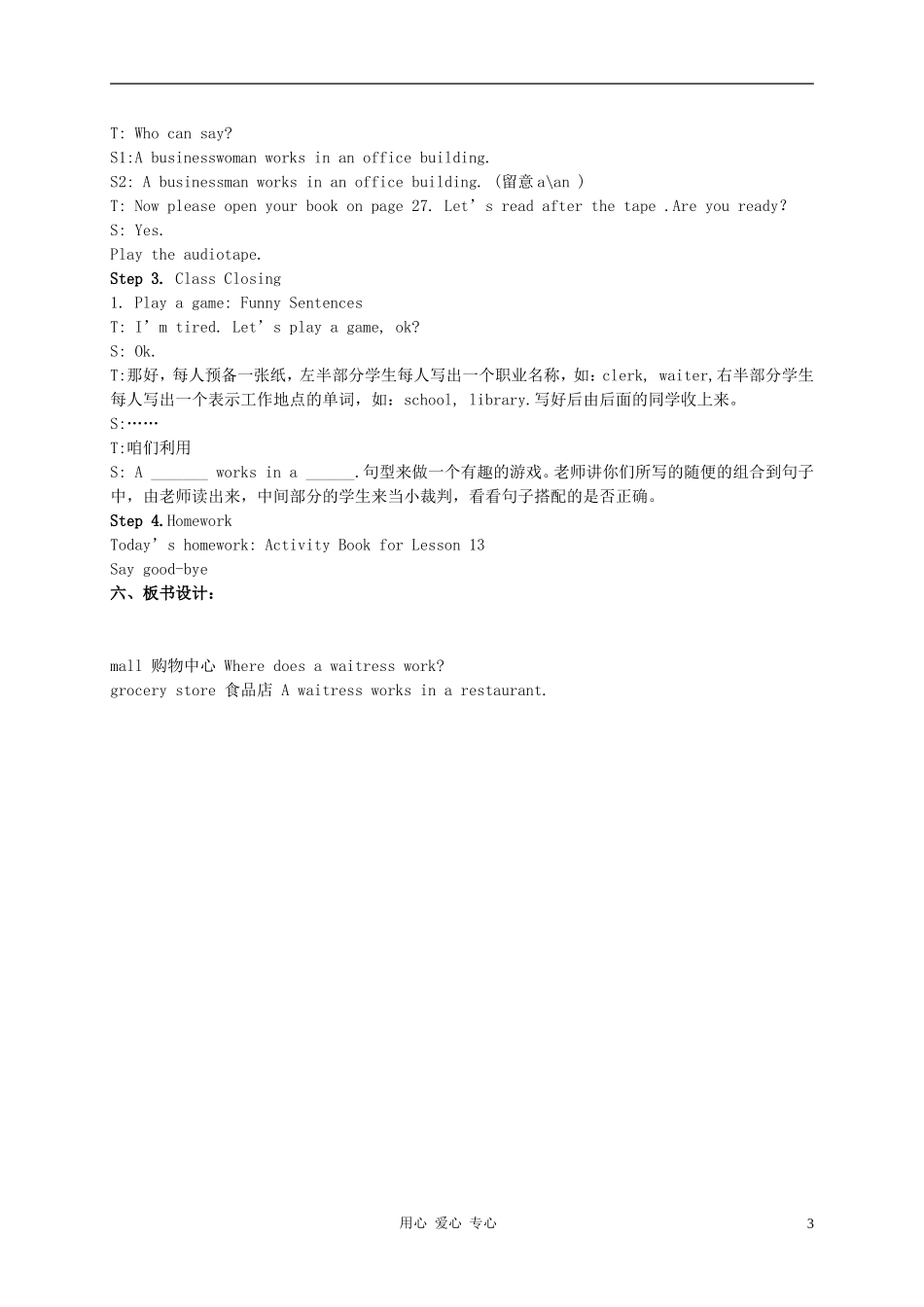 四年级英语上册 Unit 2 Lesson 13Where do they work教案2 冀教版_第3页