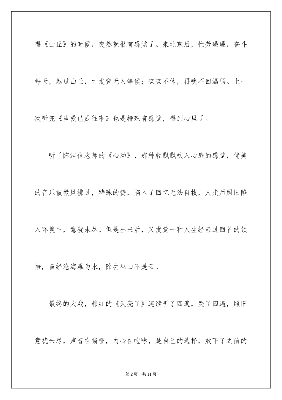 2024《我是歌手》观后感_第2页