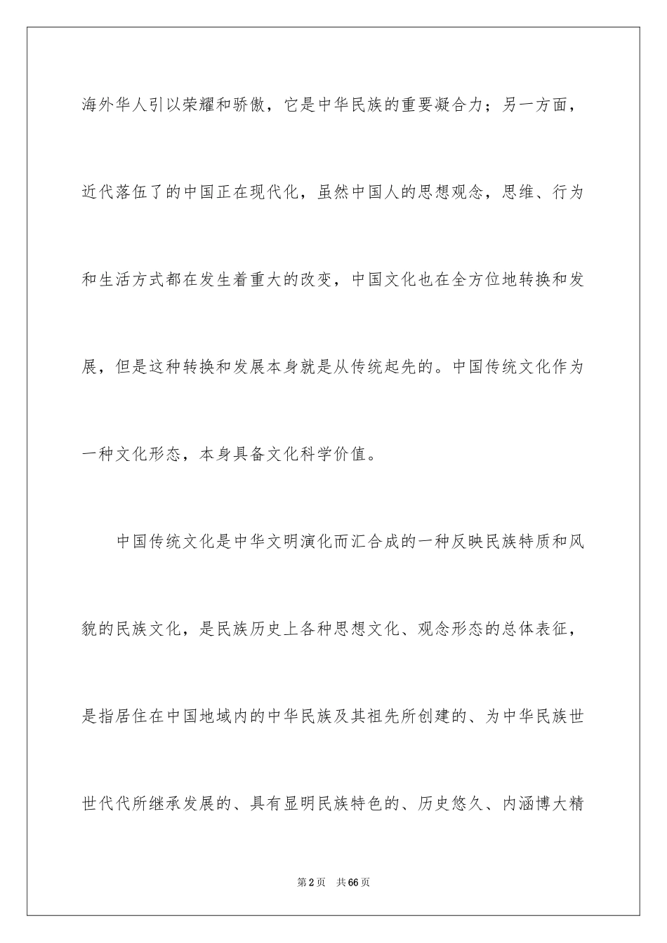 2024中国传统文化的演讲稿_第2页