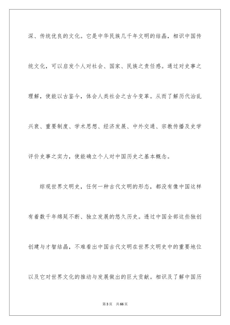 2024中国传统文化的演讲稿_第3页