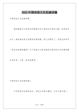2024中国传统文化的演讲稿