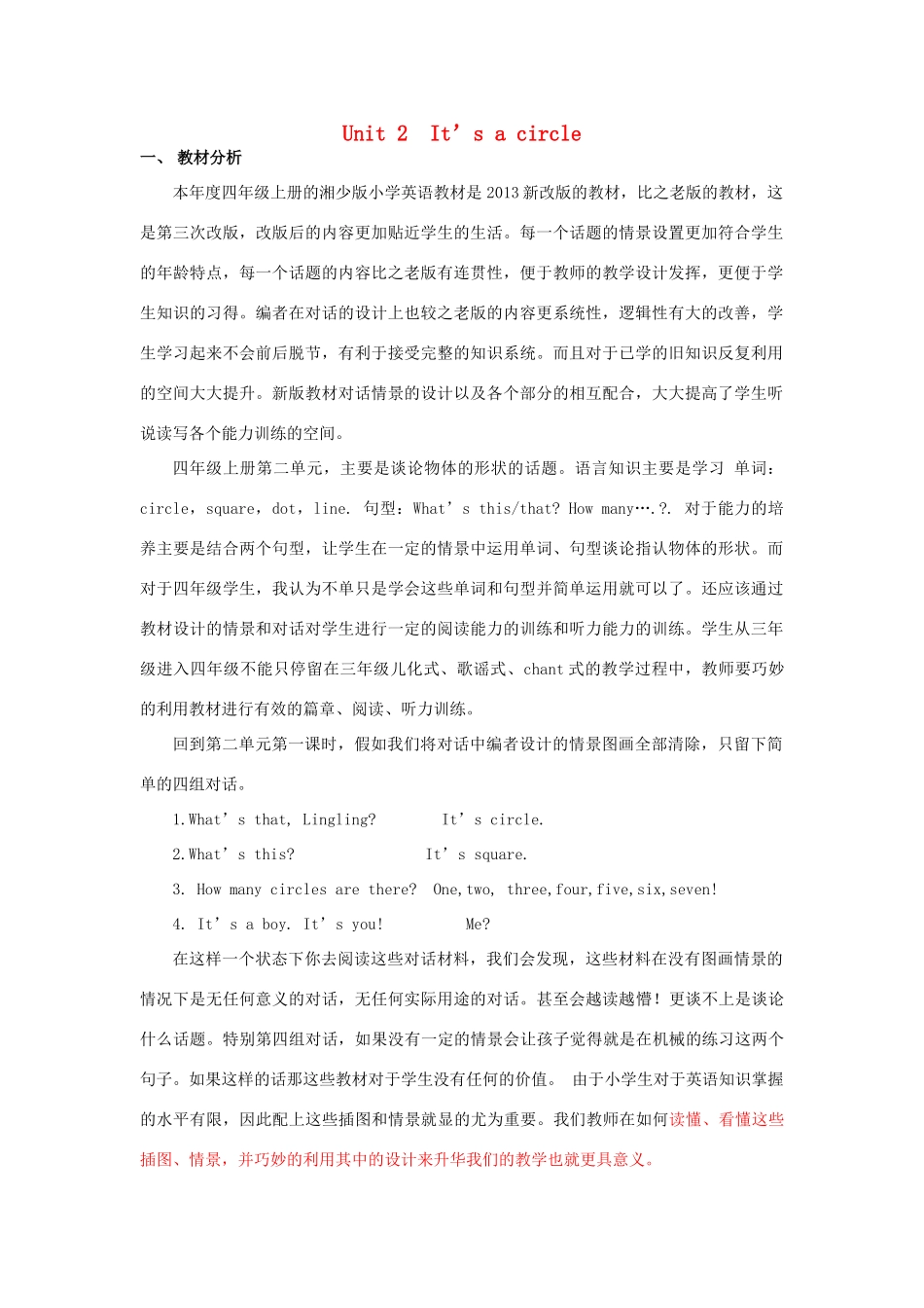四年级英语上册 Unit 2 It’s a circle教案-人教版小学四年级上册英语教案_第1页