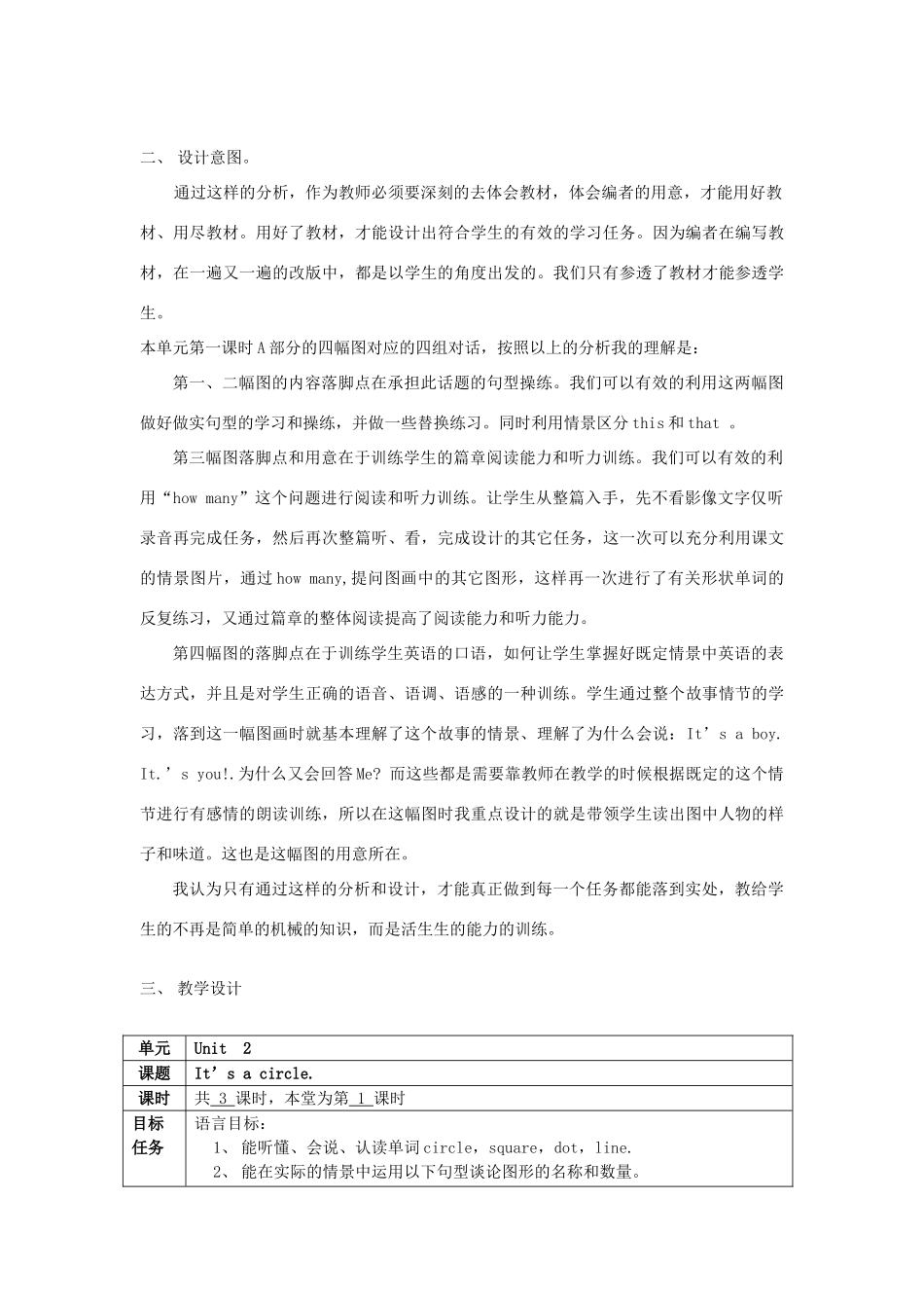 四年级英语上册 Unit 2 It’s a circle教案-人教版小学四年级上册英语教案_第2页