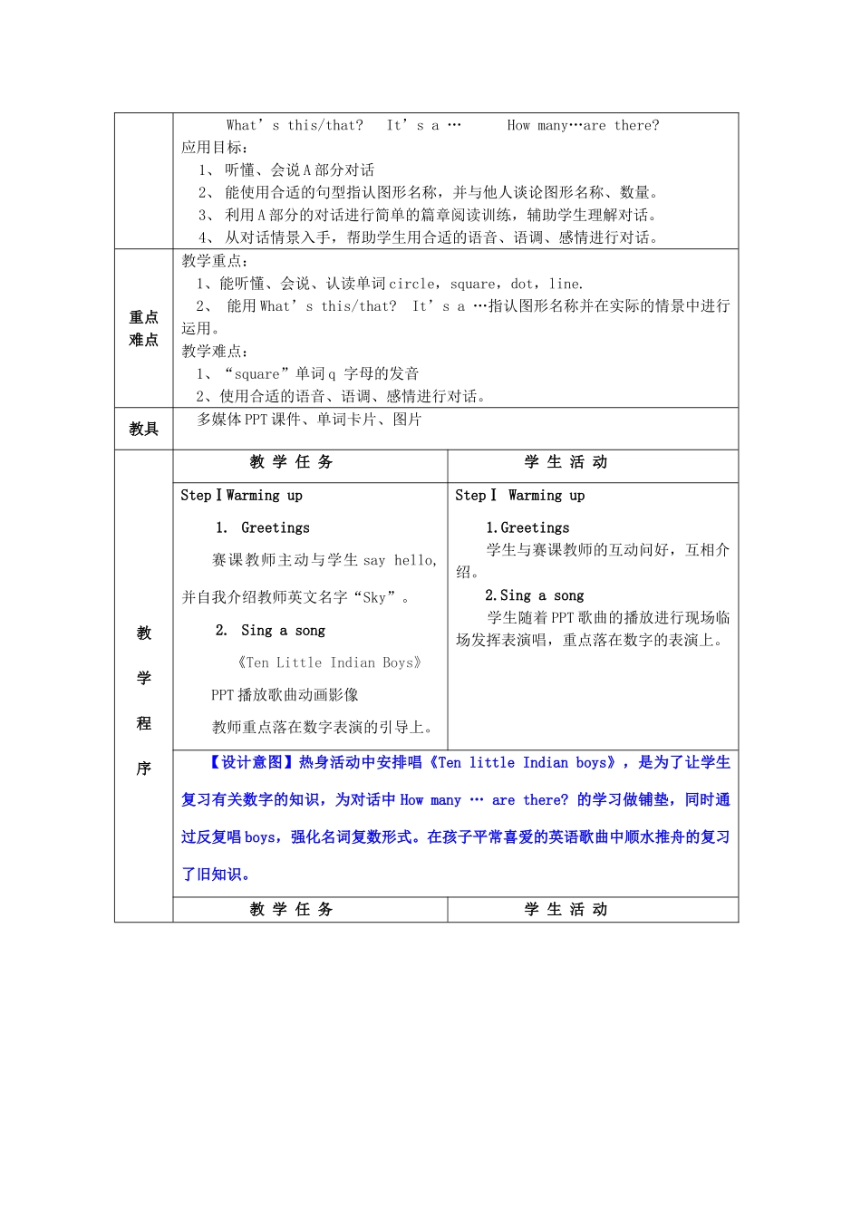四年级英语上册 Unit 2 It’s a circle教案-人教版小学四年级上册英语教案_第3页