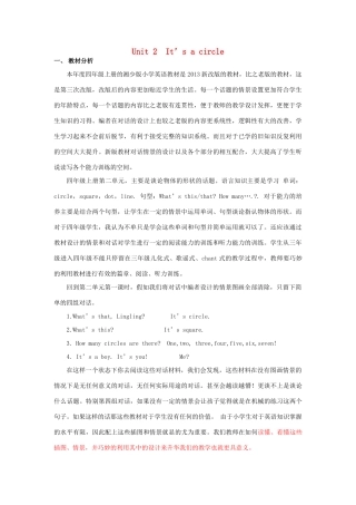 四年级英语上册 Unit 2 It’s a circle教案-人教版小学四年级上册英语教案