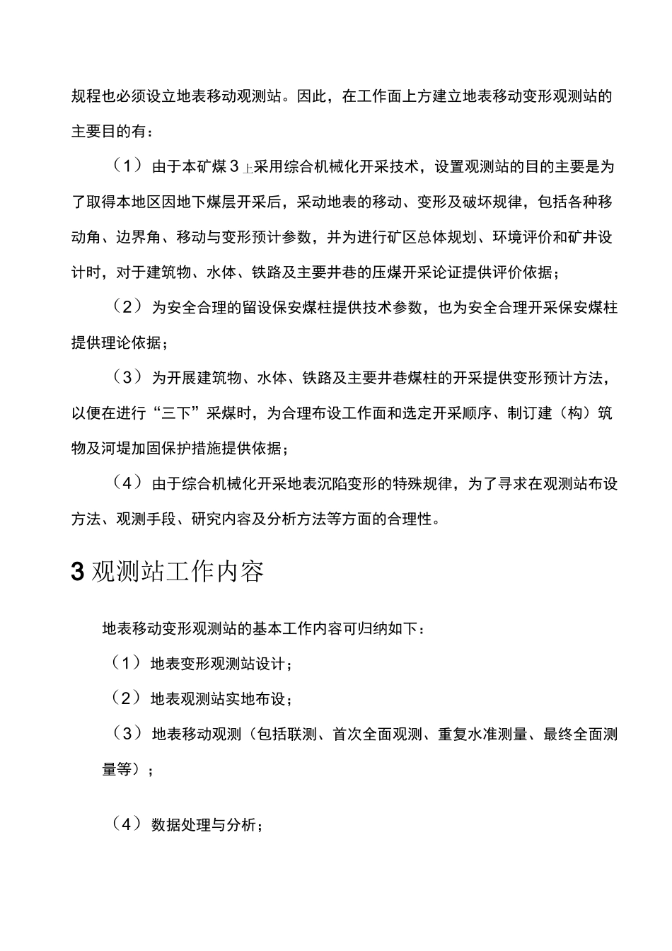 地表移动观测站设计方案_第2页