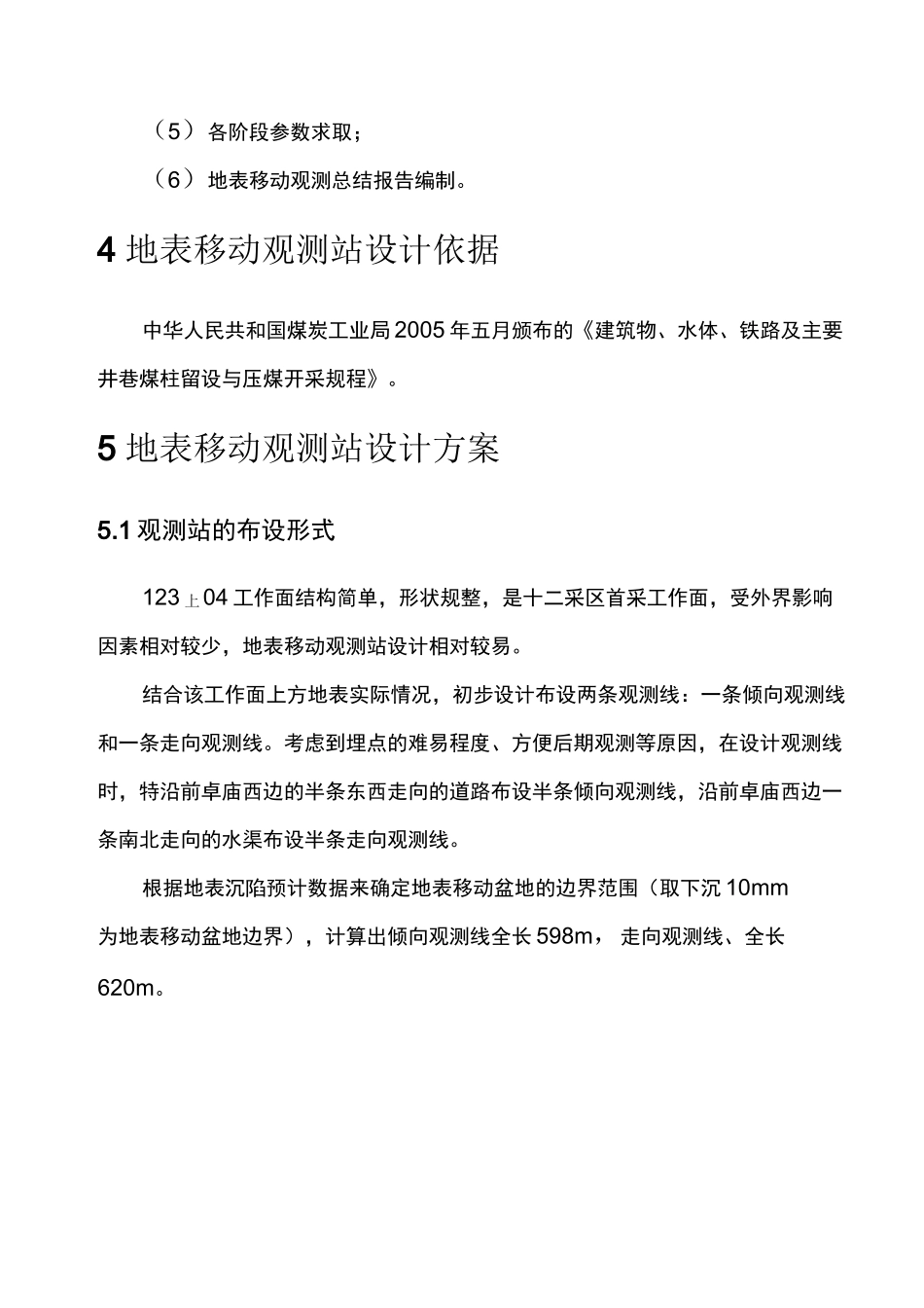 地表移动观测站设计方案_第3页