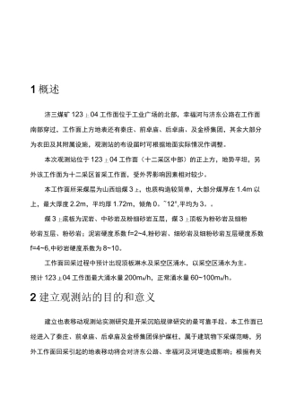 地表移动观测站设计方案