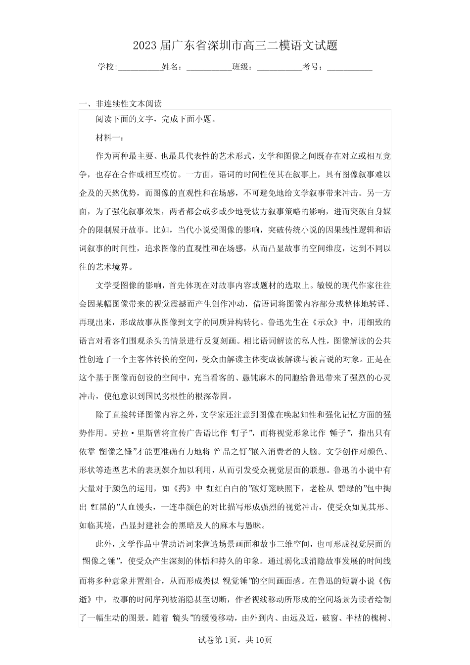 2023届广东省深圳市高三二模语文试题(含答案解析) _第1页