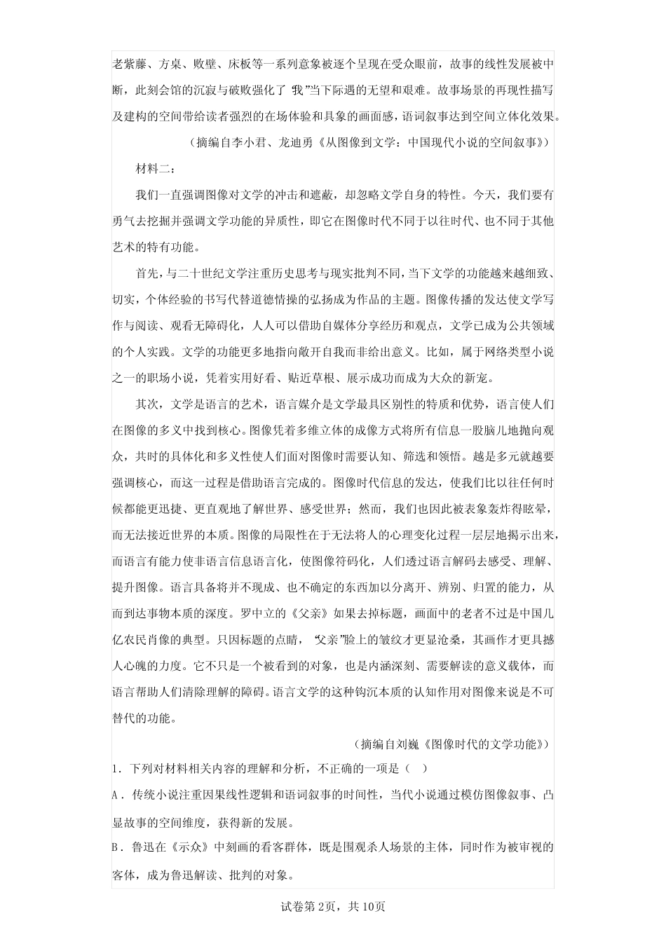 2023届广东省深圳市高三二模语文试题(含答案解析) _第2页