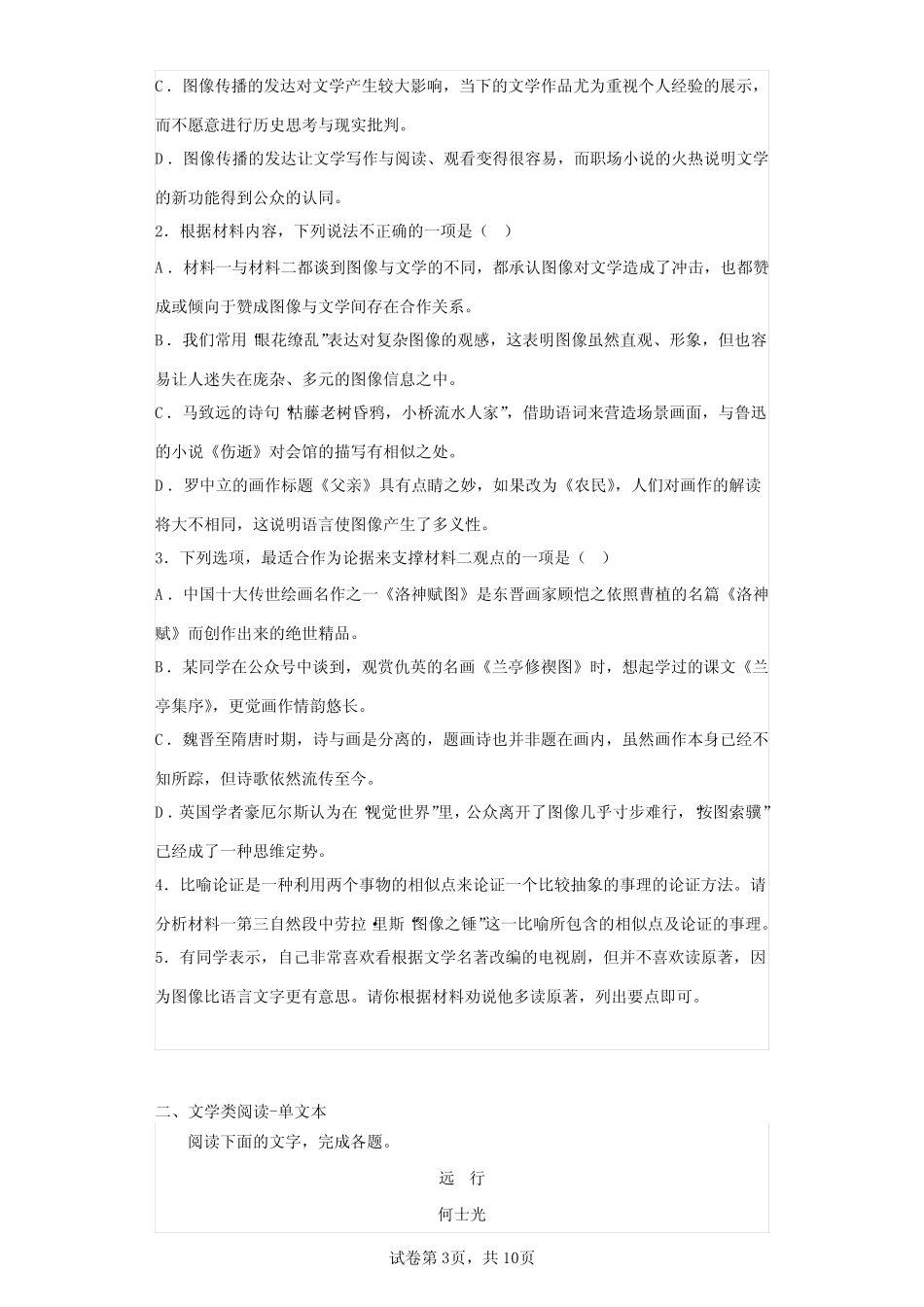 2023届广东省深圳市高三二模语文试题(含答案解析) _第3页