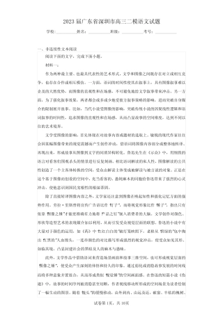 2023届广东省深圳市高三二模语文试题(含答案解析) 
