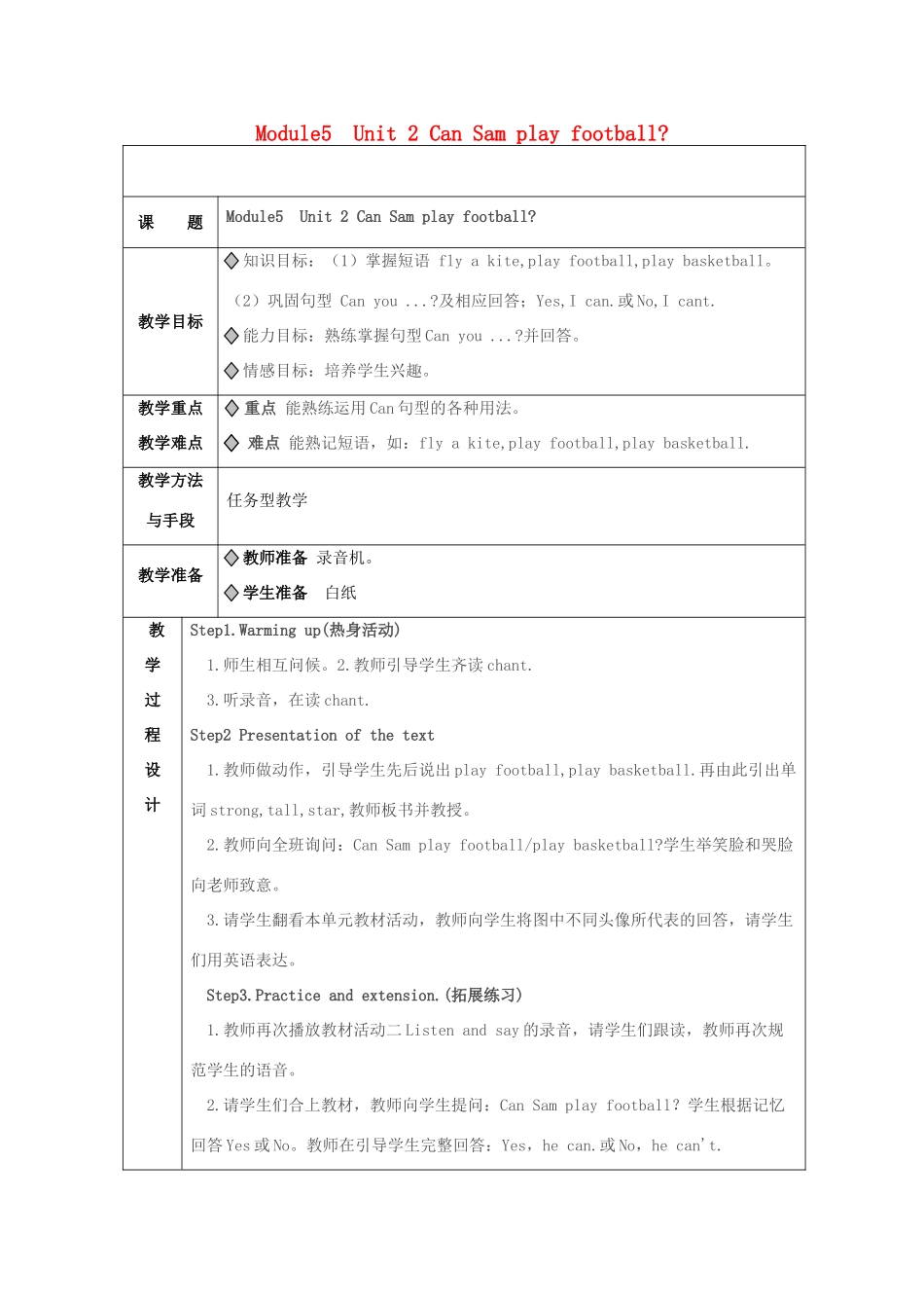 四年级英语上册 Unit 2 Can Sam play football教案 外研版（三起）-外研版小学四年级上册英语教案_第1页