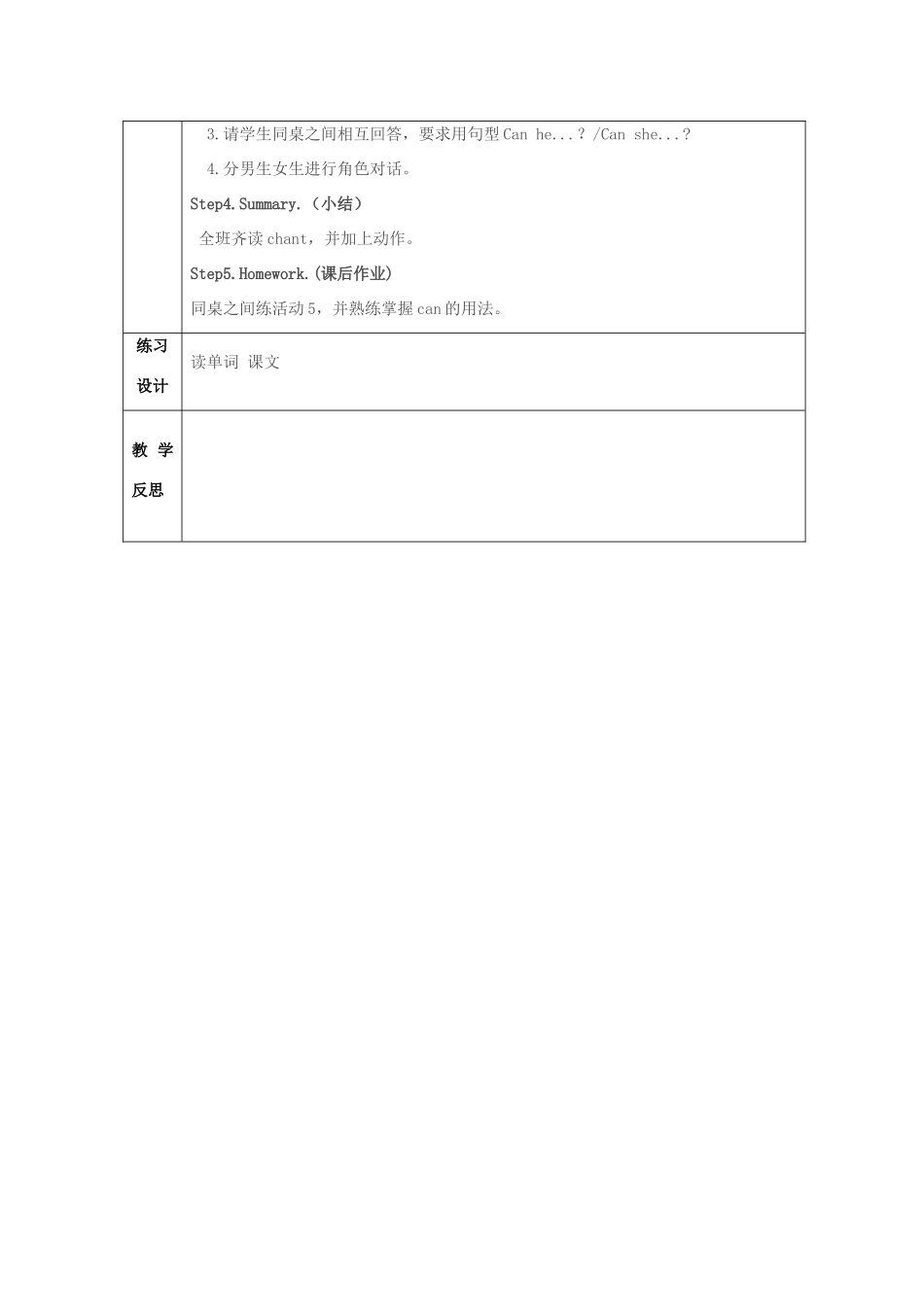 四年级英语上册 Unit 2 Can Sam play football教案 外研版（三起）-外研版小学四年级上册英语教案_第2页