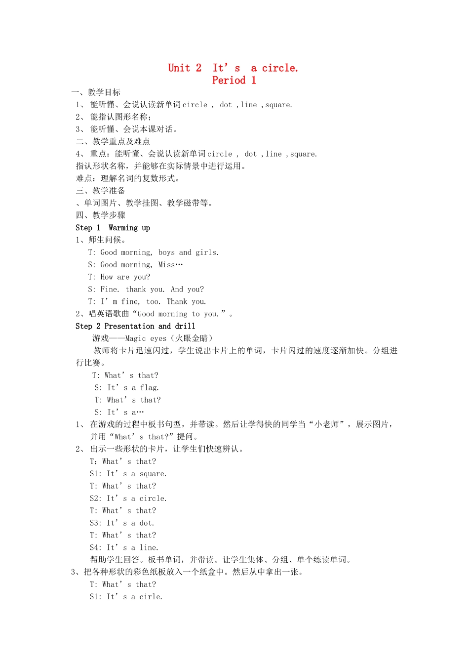 四年级英语上册 Unit 2 It’s a circle教案 湘少版-湘少版小学四年级上册英语教案_第1页