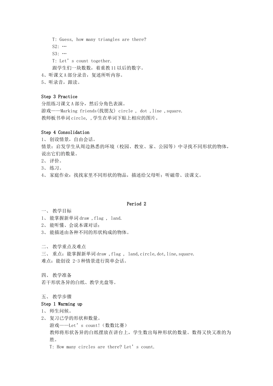 四年级英语上册 Unit 2 It’s a circle教案 湘少版-湘少版小学四年级上册英语教案_第2页