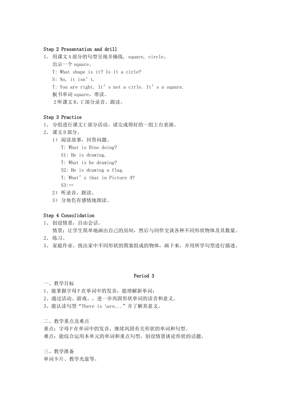 四年级英语上册 Unit 2 It’s a circle教案 湘少版-湘少版小学四年级上册英语教案_第3页