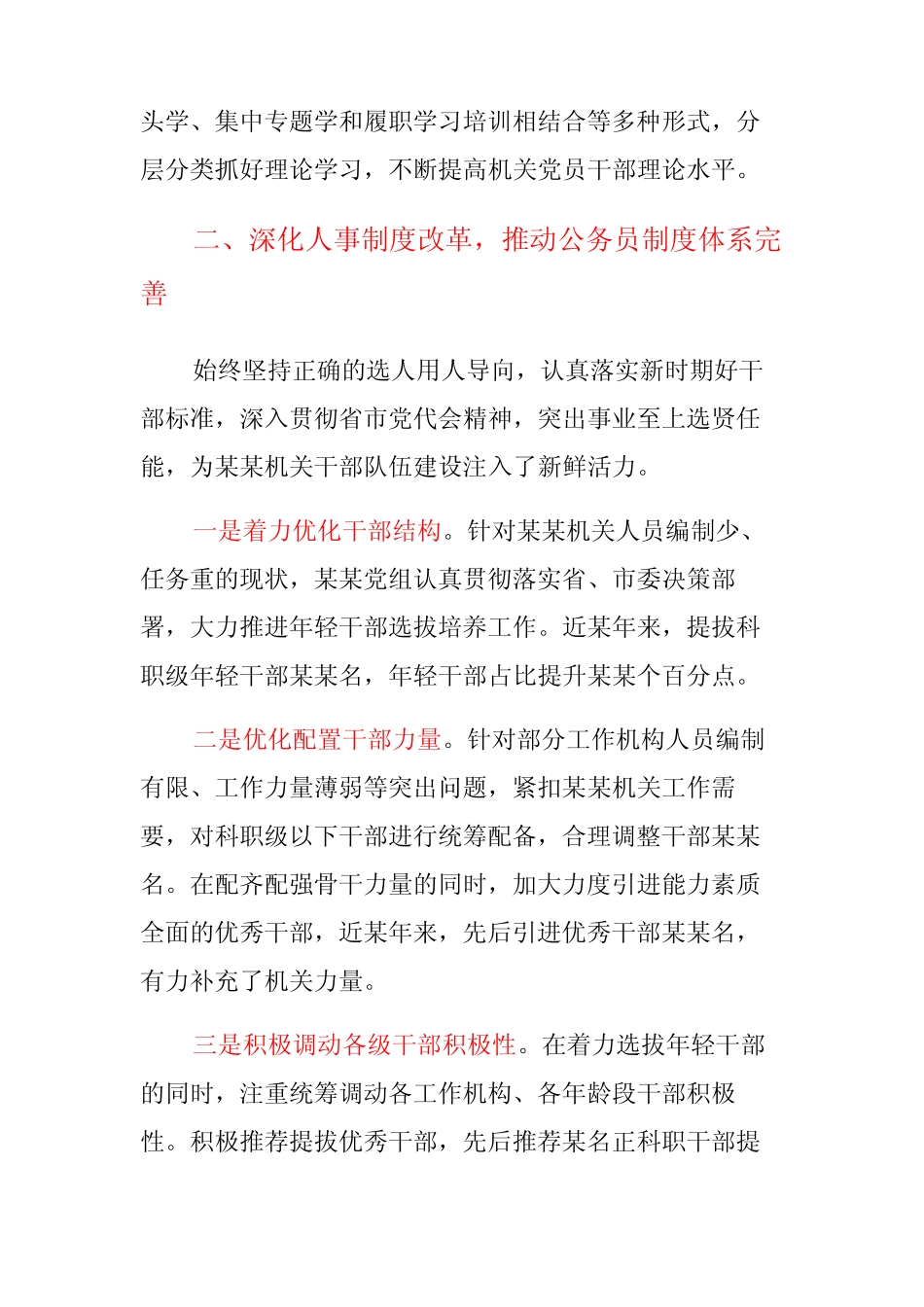 某某单位贯彻公务员法律法规实施情况自查报告 _第3页