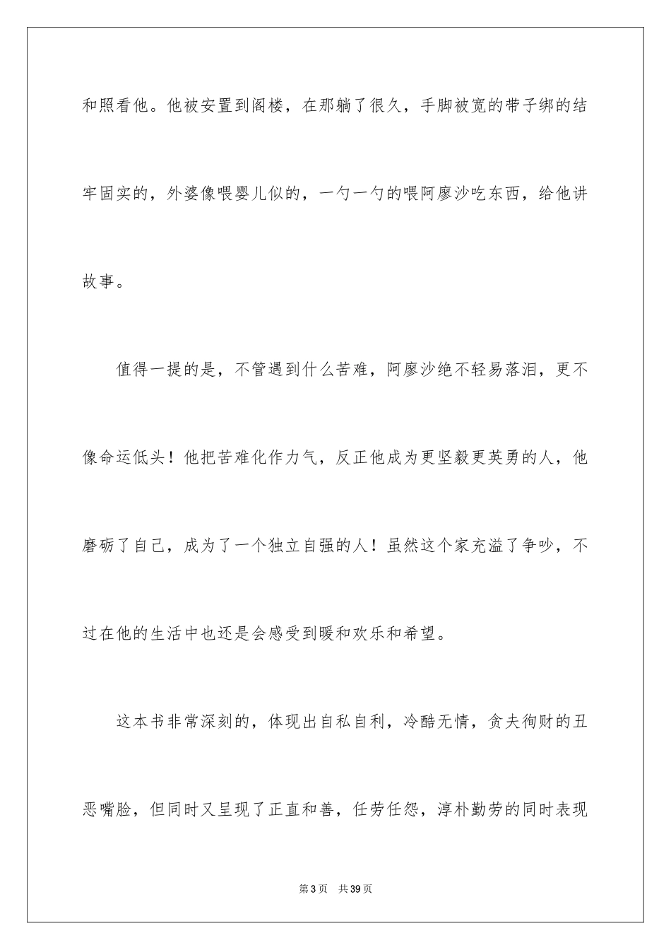 2024《童年》读后感_7_第3页