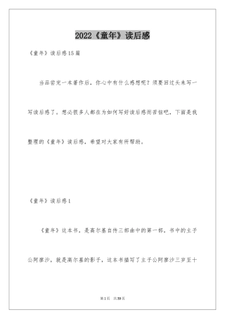 2024《童年》读后感_7