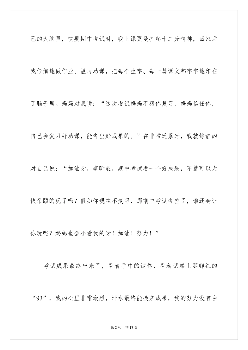 2024中考后的感想作文_8_第2页