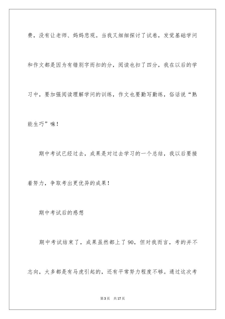 2024中考后的感想作文_8_第3页