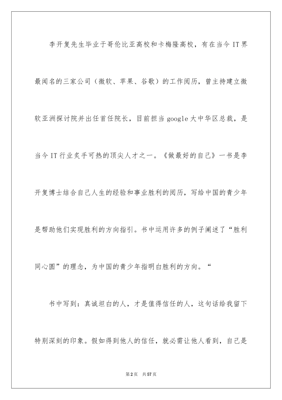 2024《做最好的自己》读后感_9_第2页