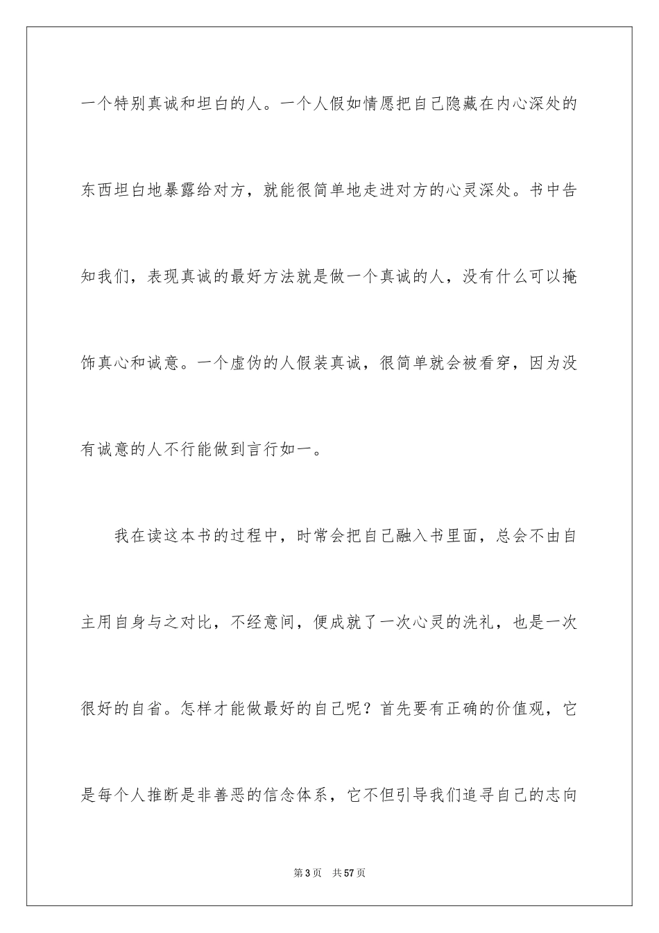 2024《做最好的自己》读后感_9_第3页