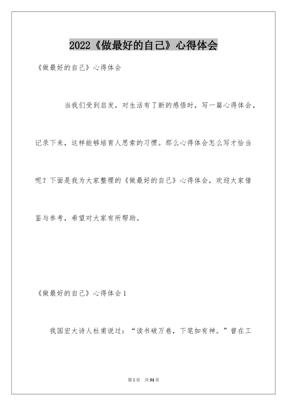 2024《做最好的自己》心得体会_2_第1页