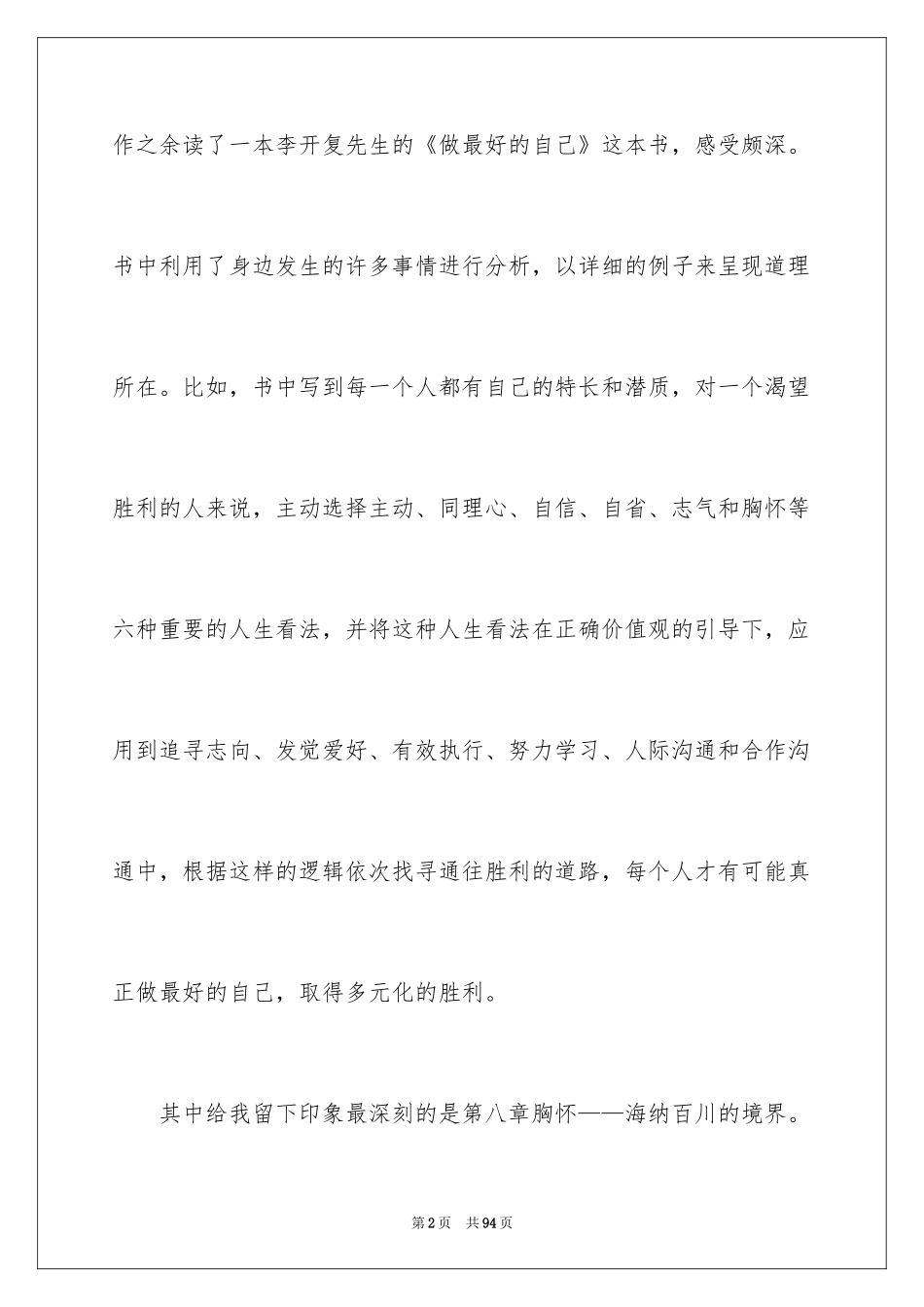 2024《做最好的自己》心得体会_2_第2页