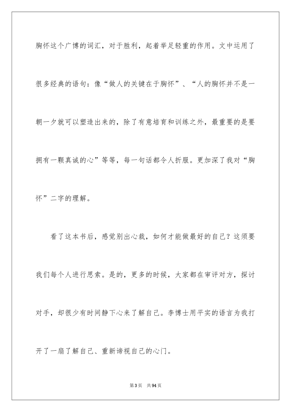 2024《做最好的自己》心得体会_2_第3页