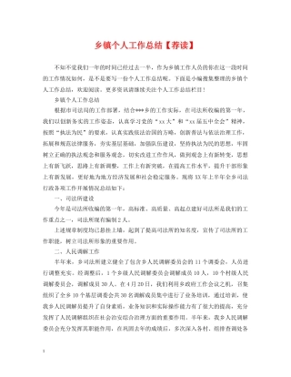 乡镇个人工作总结【荐读】 