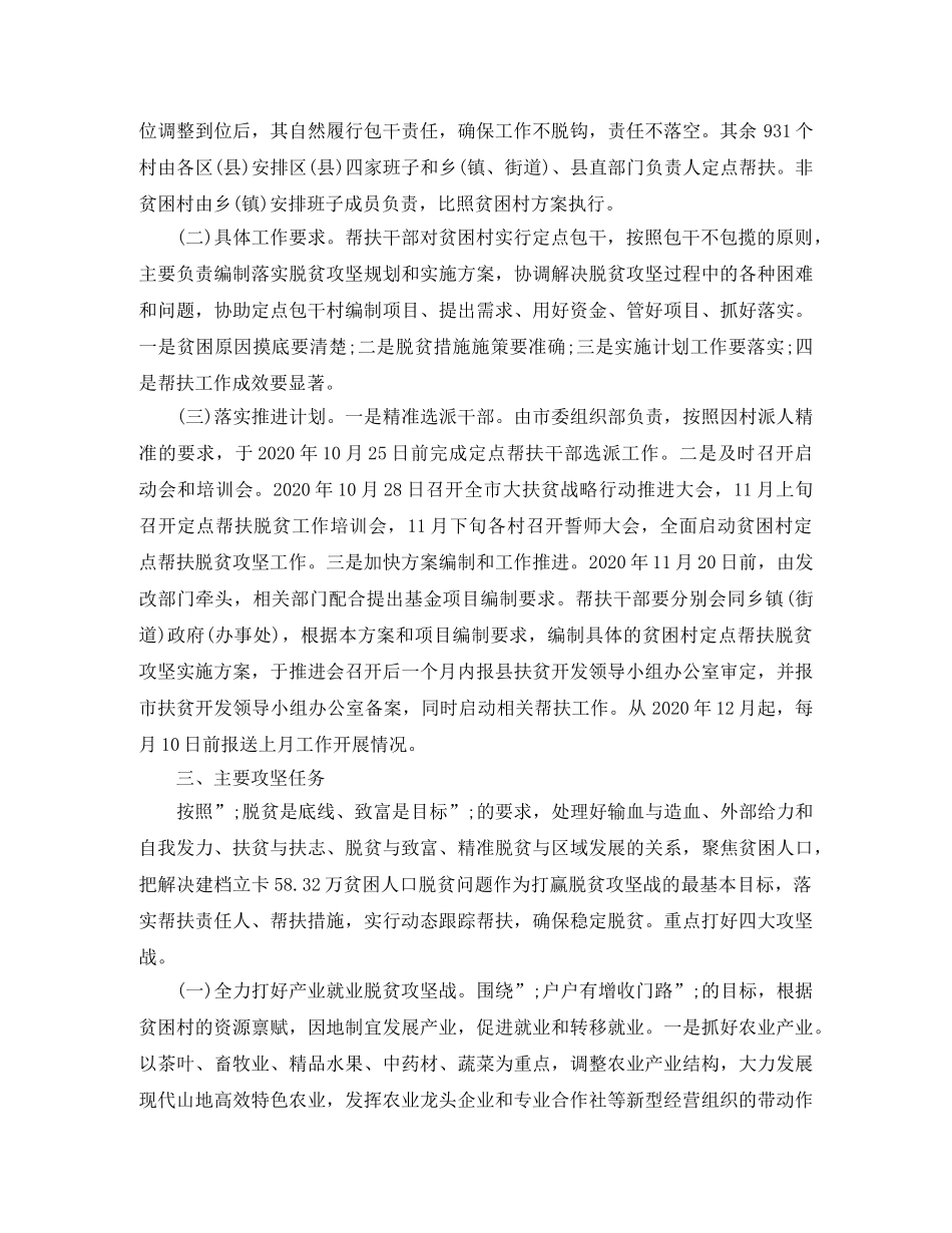 乡镇2020年脱贫攻坚工作计划 _第2页