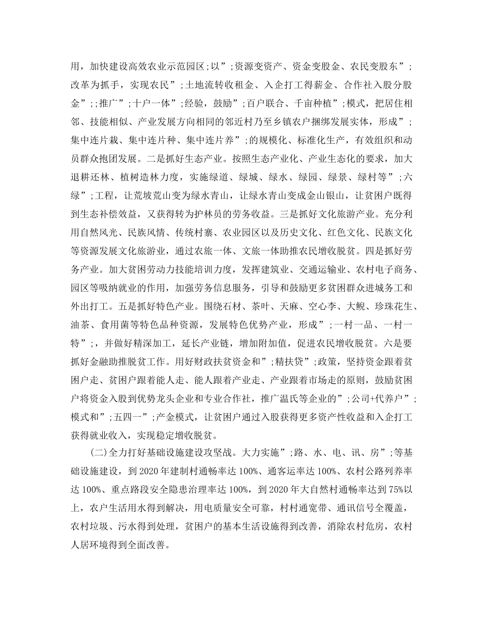 乡镇2020年脱贫攻坚工作计划 _第3页