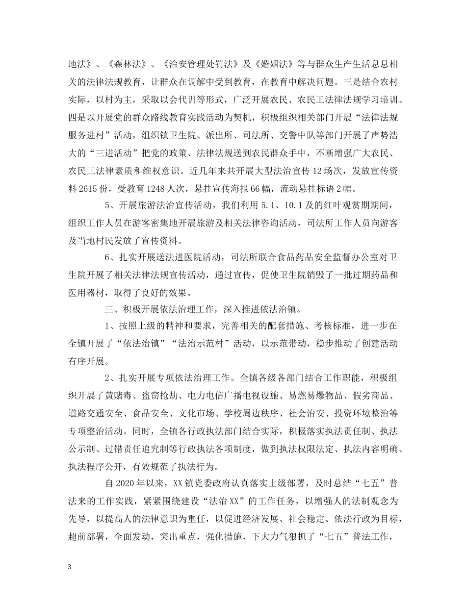 乡镇“七五”普法工作总结 个人感悟 个人想法 总结报告 _第3页