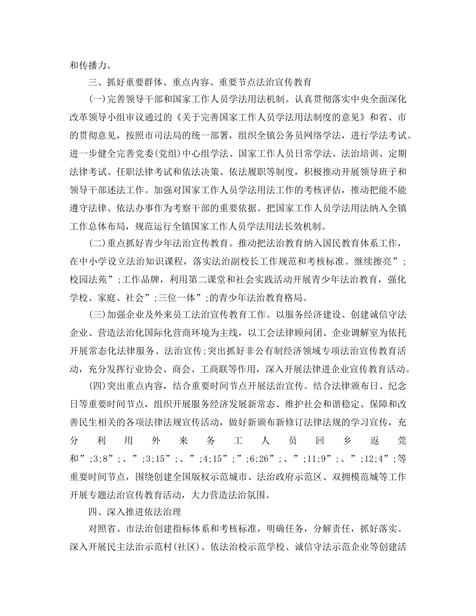 乡镇2020年度七五普法工作规划安排 _第2页