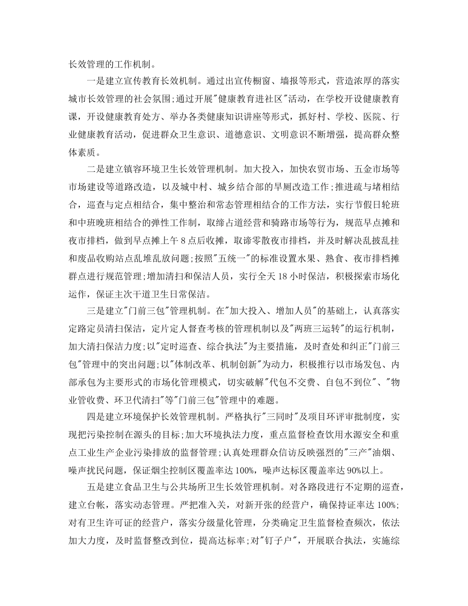 乡镇2020年度精神文明建设工作计划 _第2页