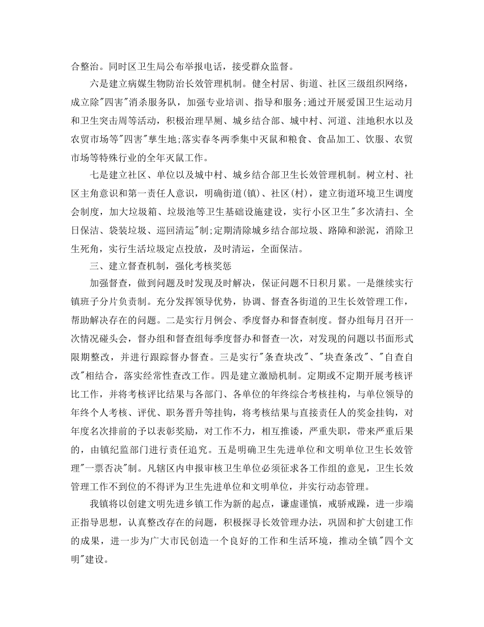 乡镇2020年度精神文明建设工作计划 _第3页