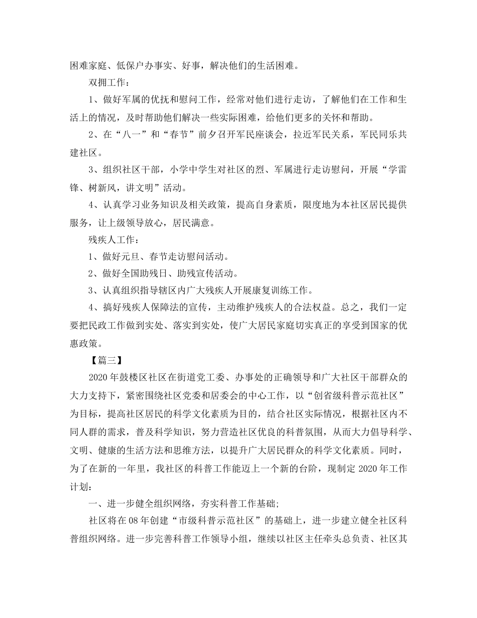 乡镇2020年民政工作计划书五篇 _第3页