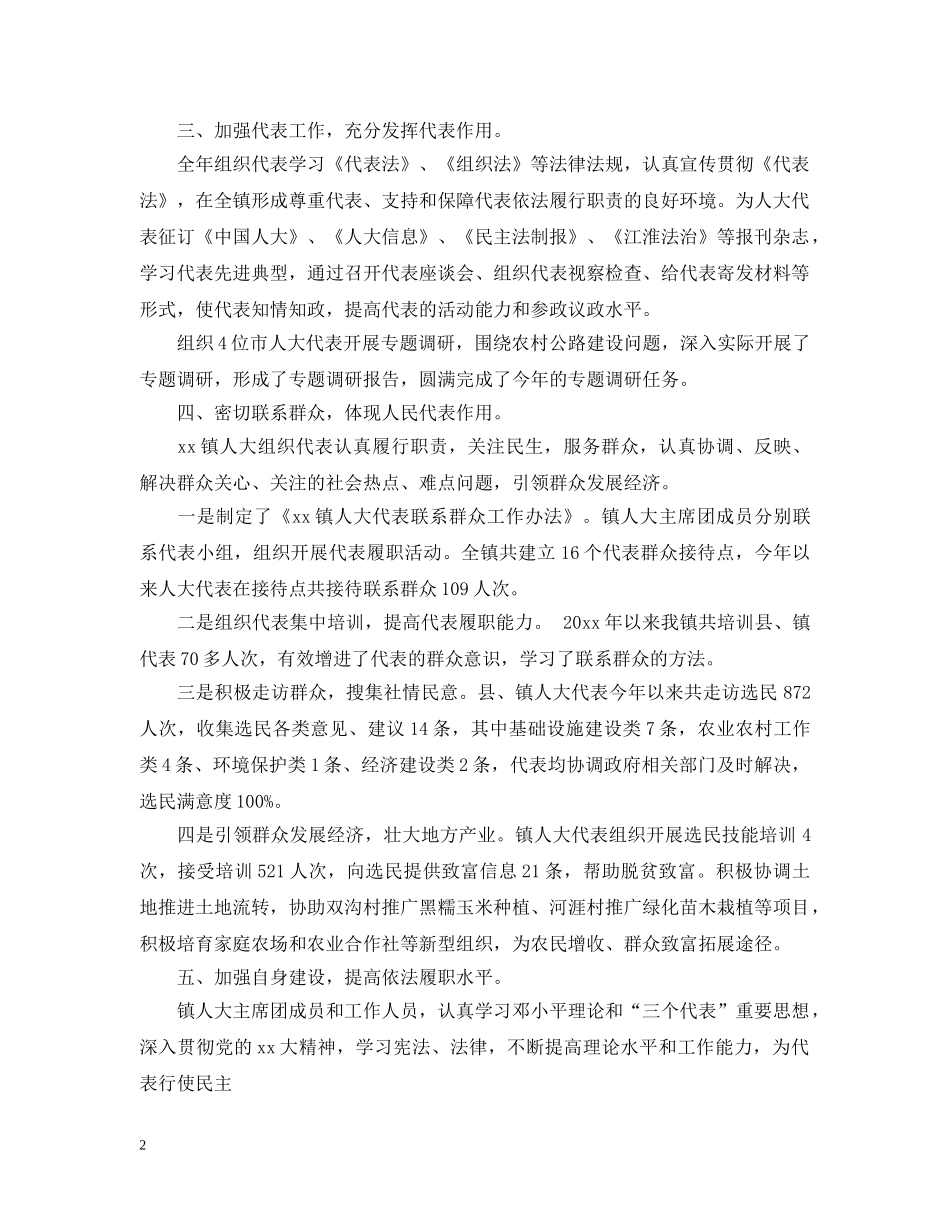 乡镇人大年终工作总结及工作计划 _第2页