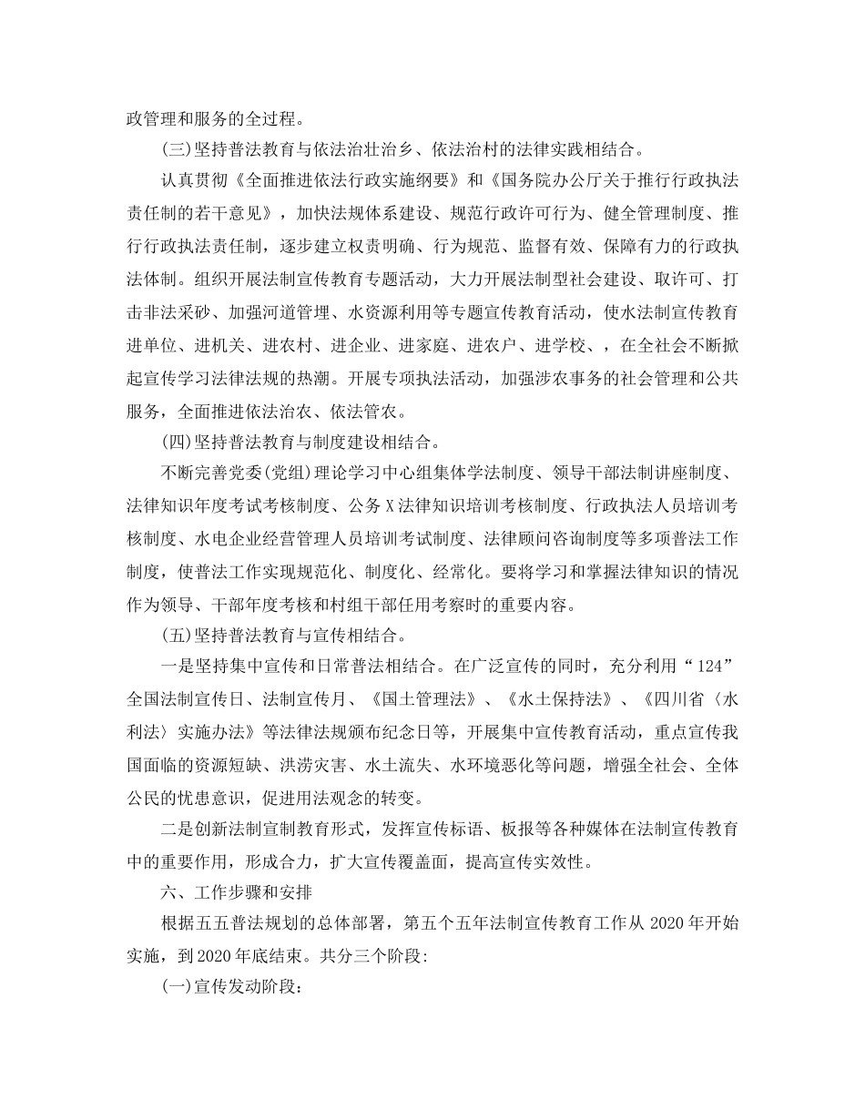 乡镇五五普法工作计划范文 _第2页