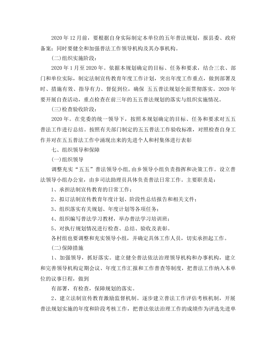乡镇五五普法工作计划范文 _第3页