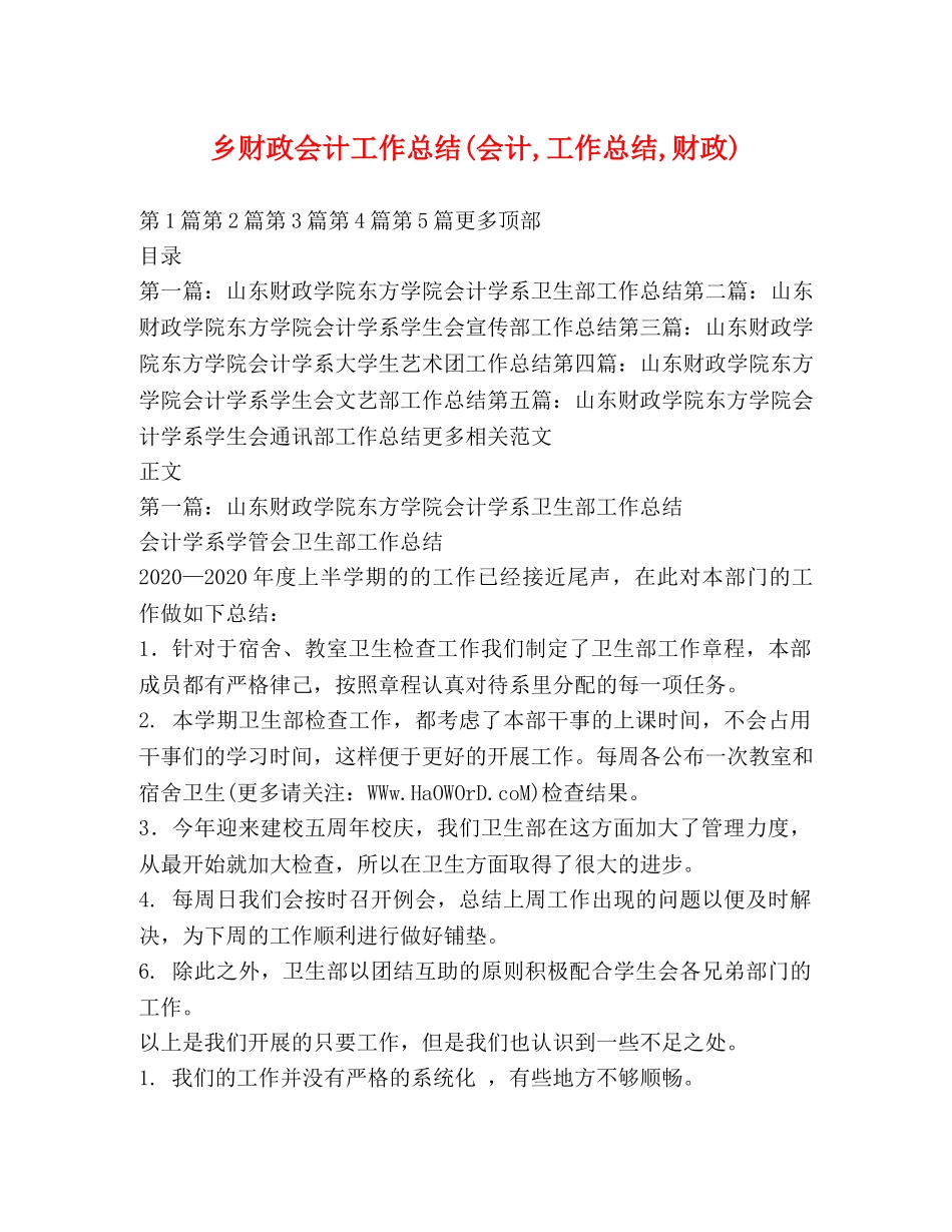 乡财政会计工作总结(会计,工作总结,财政) _第1页