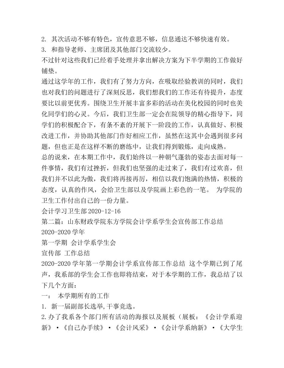 乡财政会计工作总结(会计,工作总结,财政) _第2页