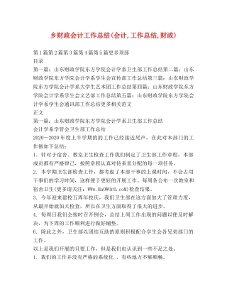 乡财政会计工作总结(会计,工作总结,财政) 